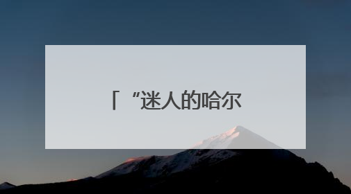 “迷人的哈尔滨之夏”自行车巡游活动举行