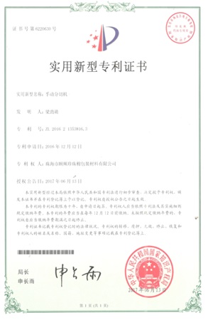专利证书3