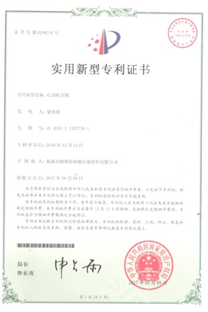 专利证书1